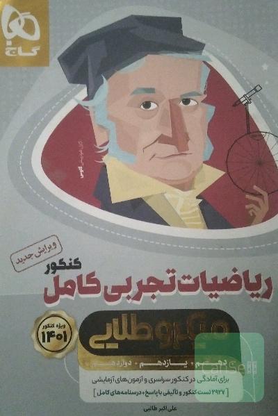 ریاضیات تجربی جامع دهم یازدهم دوازدهم