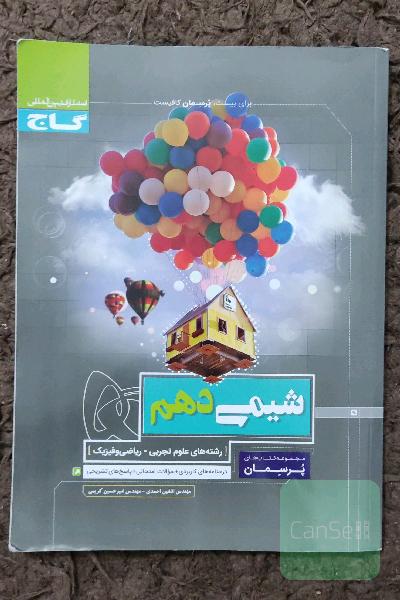 شیمی دهم پرسمان