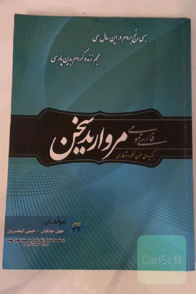 مروارید سخن