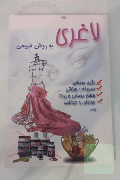 لاغری به روش طبیعی