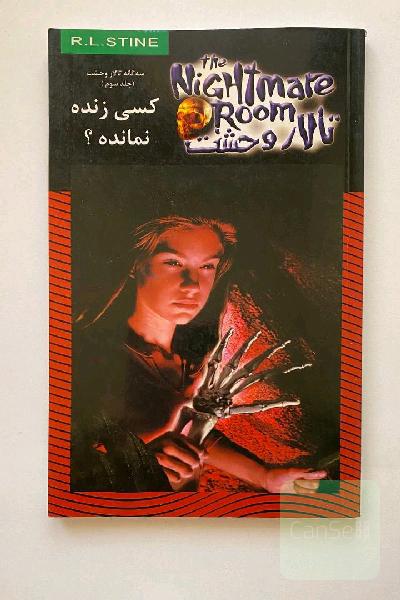 کسی زنده نمانده؟