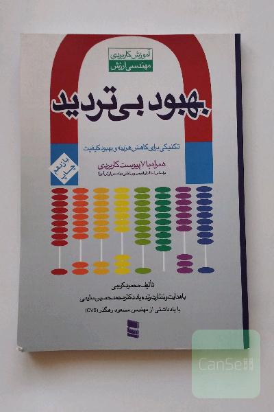 بهبود بی‌تردید
