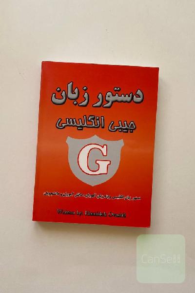 دستور زبان جیبی انگلیسی