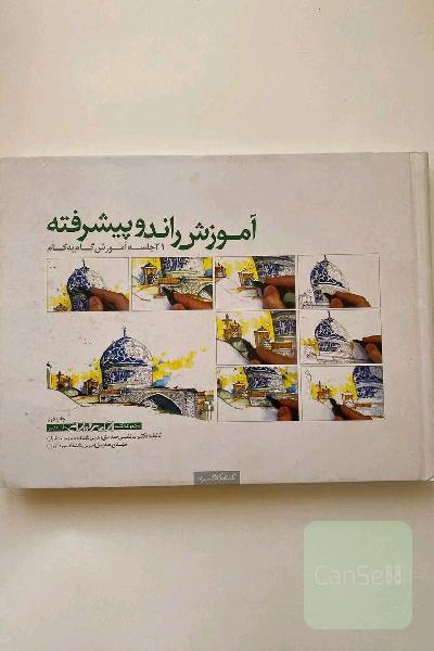 آموزش راندو پیشرفته: 21 جلسه آموزش گام به گام