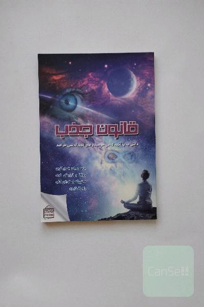 قانون جذب