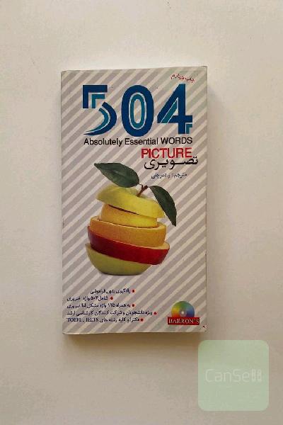 504 Absolutely Essential Words