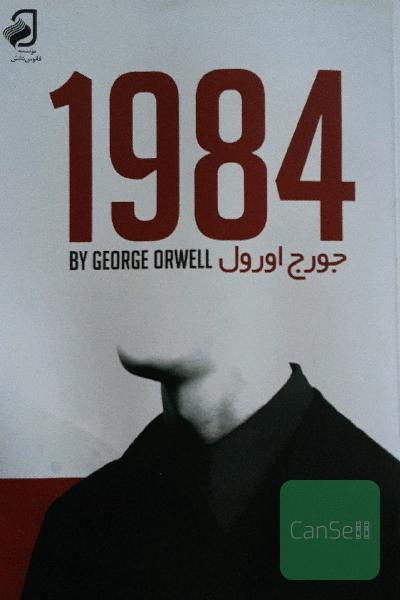 1984