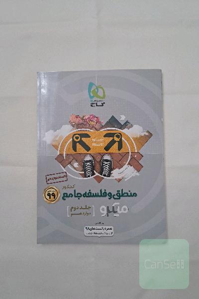 منطق و فلسفه جامع کنکور