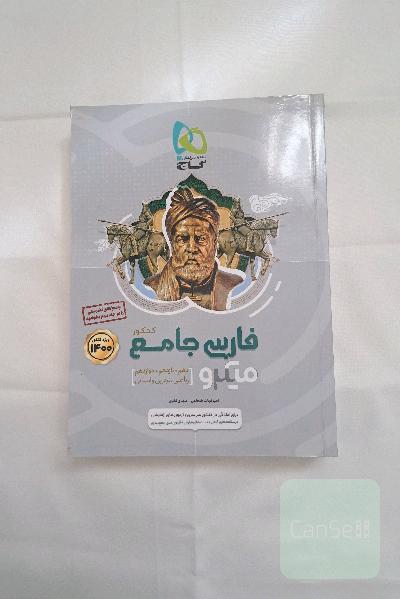 فارسی جامع کنکور
