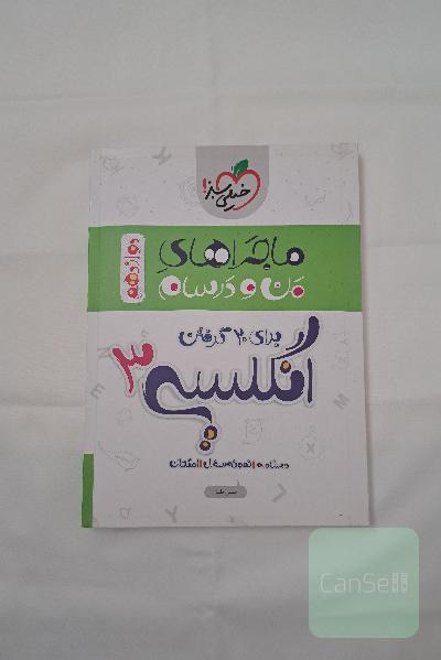انگلیسی 3 - پایه دوازدهم