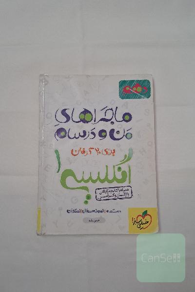 انگلیسی 1 - پایه دهم