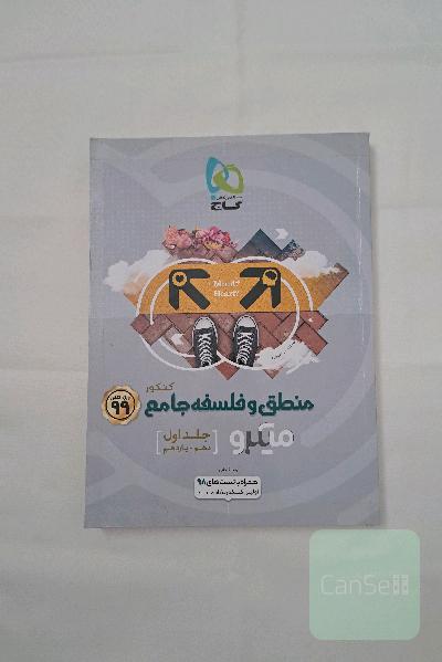 منطق و فلسفه جامع کنکور