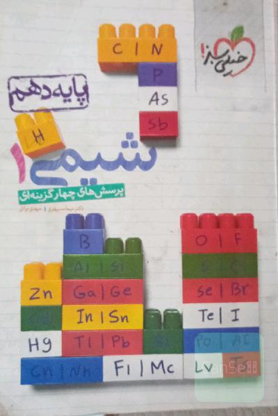 زیست 3 خیلی سبز