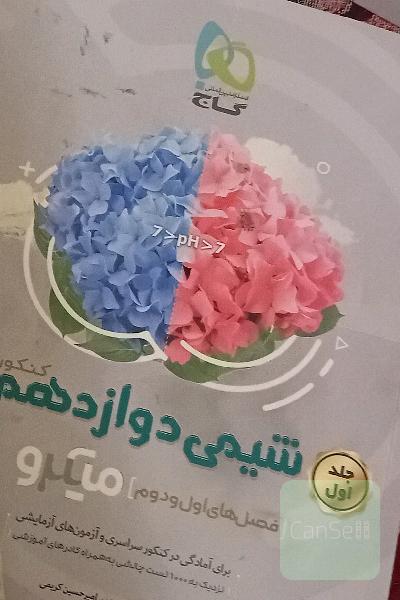 شیمی 3