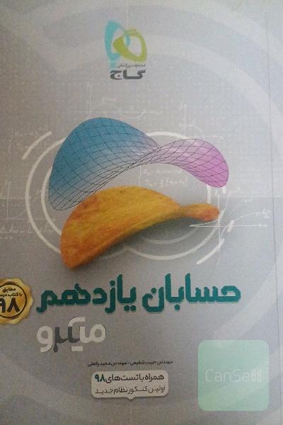 حسابان یازدهم