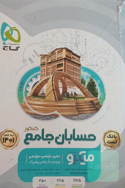 حسابان جامع کنکور 