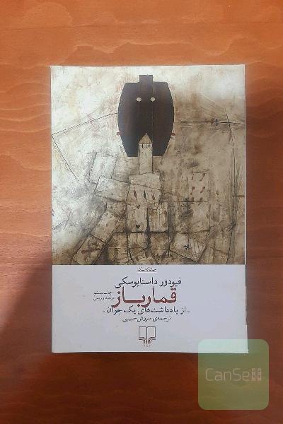قمارباز