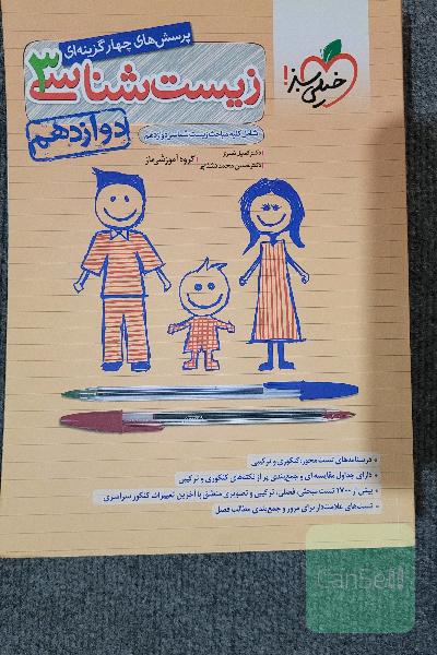 زیست خیلی سبز دوازدهم 