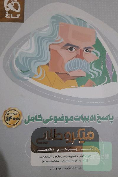 پاسخ های ادبیات موضوعی کامل