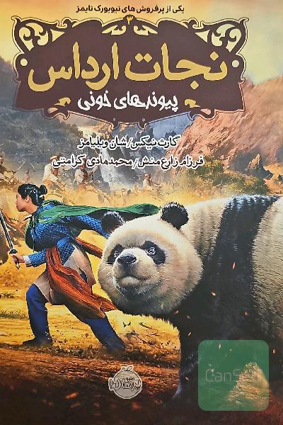 پیوندهای خونی