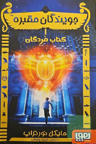 کتاب مردگان