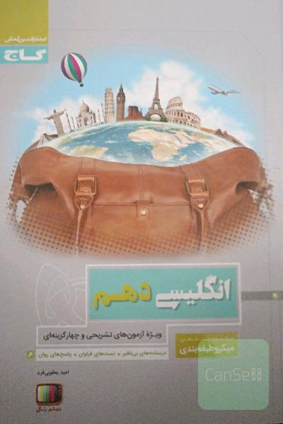 انگلیسی دهم