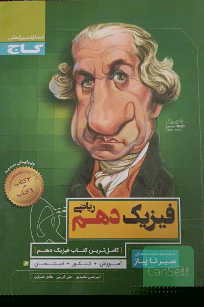 فیزیک دهم ریاضی