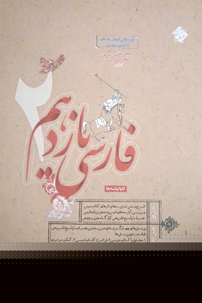 فارسی 2 یازدهم