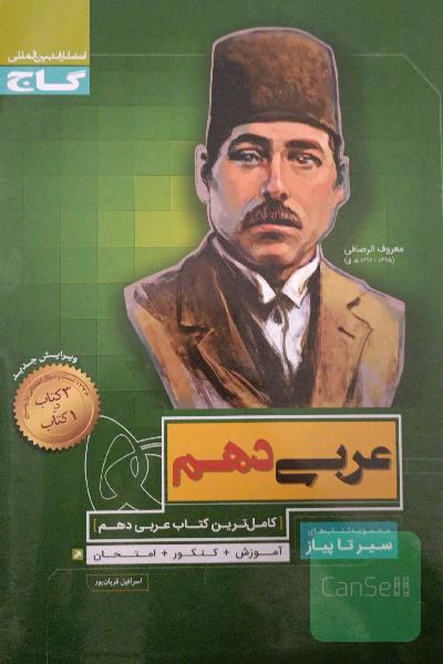 عربی دهم