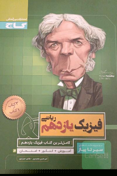 فیزیک یازدهم ریاضی