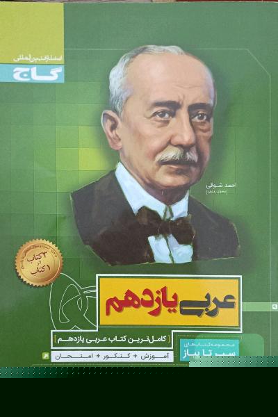عربی یازدهم