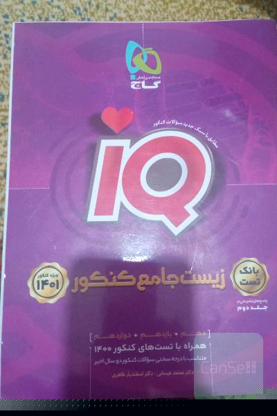 زیست جامع کنکور