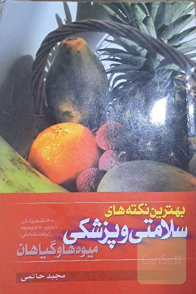 بهترین نکته های سلامتی و پزشکی