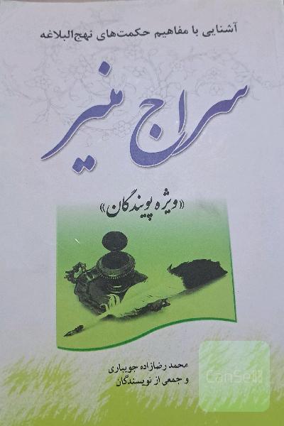 سراج‌منیر