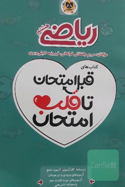 ریاضی هشتم