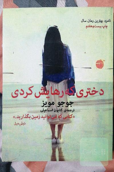دختری که رهایش کردی