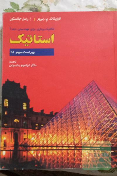 استاتیک