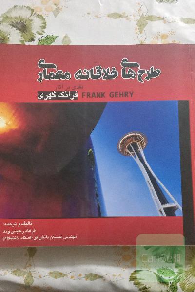 طراحی خلاقانه معماری 
