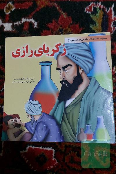 زکریای رازی
