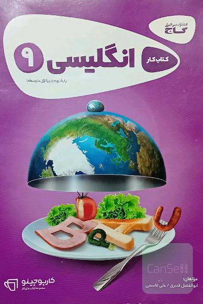 انگلیسی نهم - دوره اول متوسطه