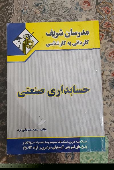 حسابداری صنعتی