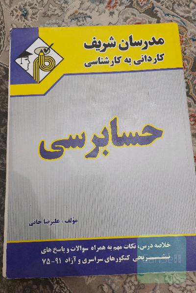 حسابرسی