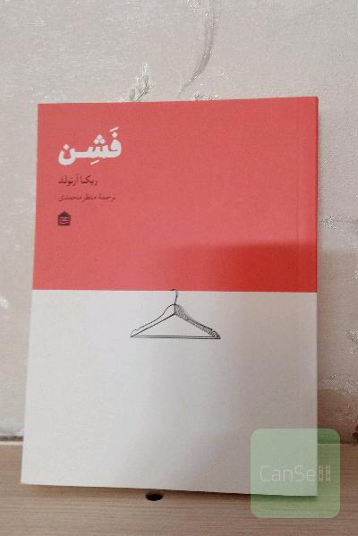 فشن