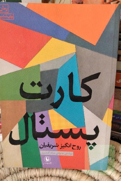 کارت پستال