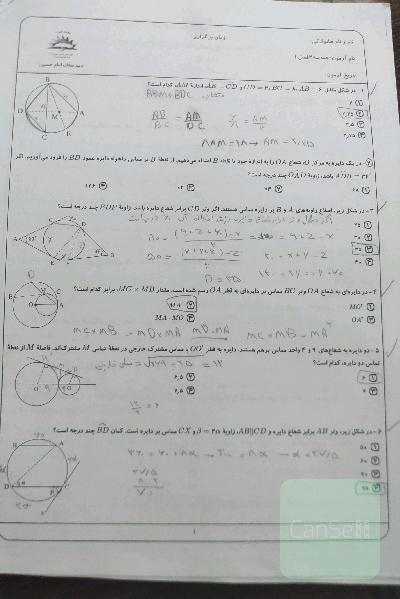 تست هندسه یازدهم