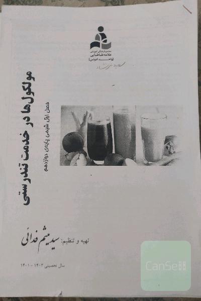 پک درسنامه تست شیمی سه پایه (همراه با همایش جمع بندی)