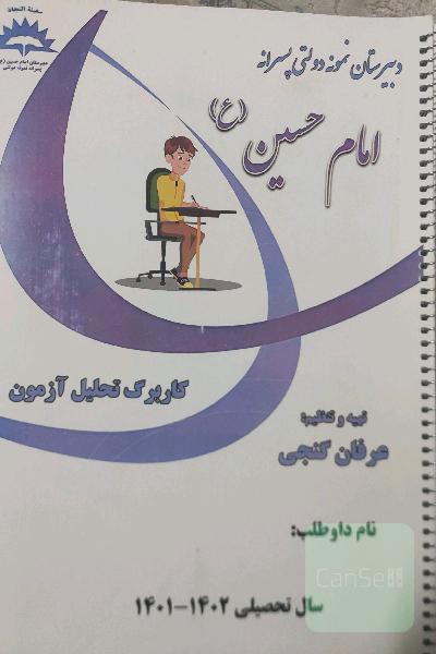 کاربرگ تحلیل آزمون