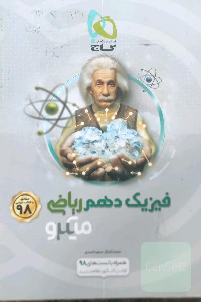 فیزیک دهم ریاضی