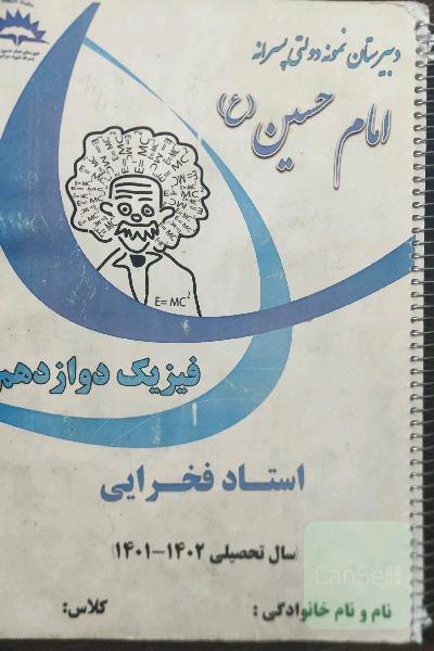 فیزیک دوازدهم