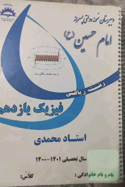 فیزیک یازدهم